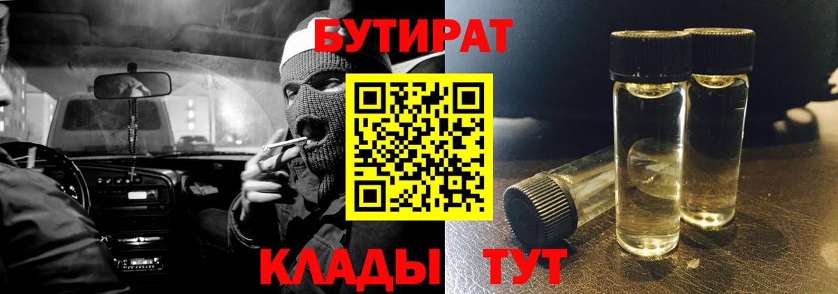 Коломна  БУТИРАТ  Вход с VPN  БУТИРАТ Butirat 