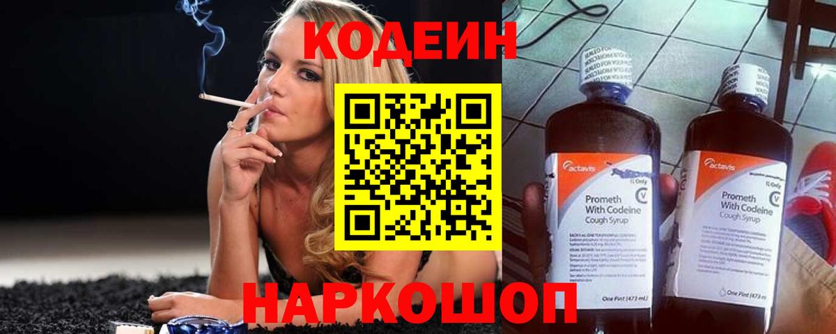 Коломна  Codein напиток Lean (лин)  Вход с VPN 