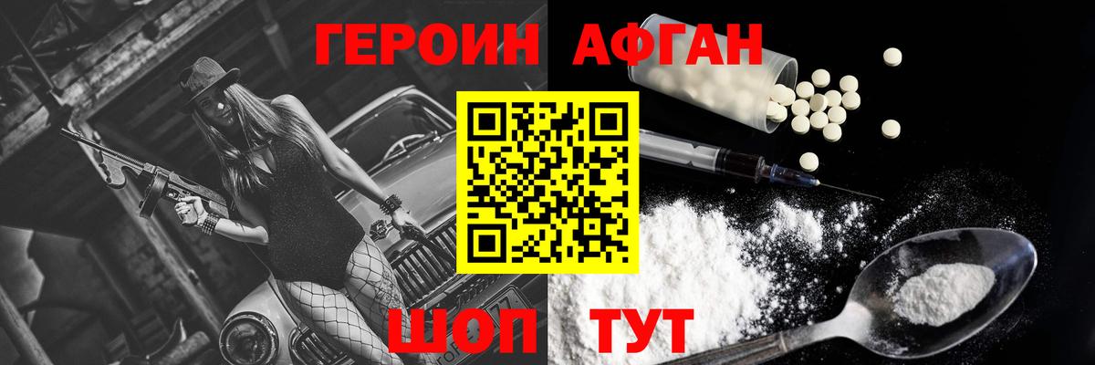 ГЕРОИН Heroin Коломна