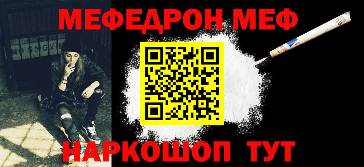Меф мяу мяу  Вход с VPN  МЕФ  Коломна 