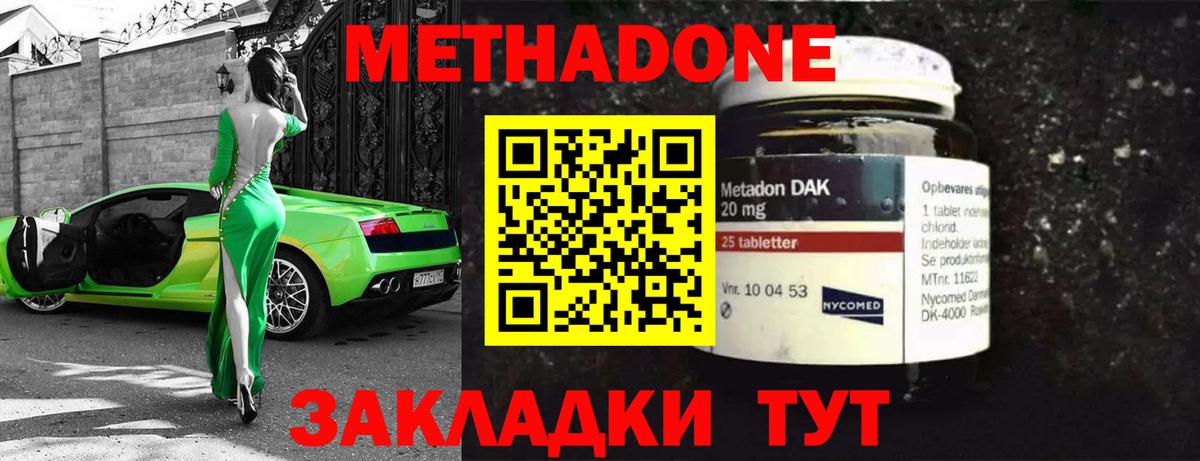 Метадон кристалл Коломна