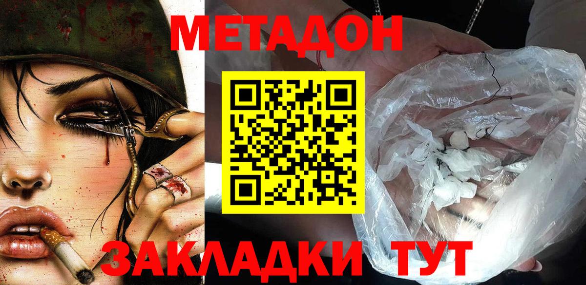 Коломна  МЕТАДОН кристалл  Вход с VPN 